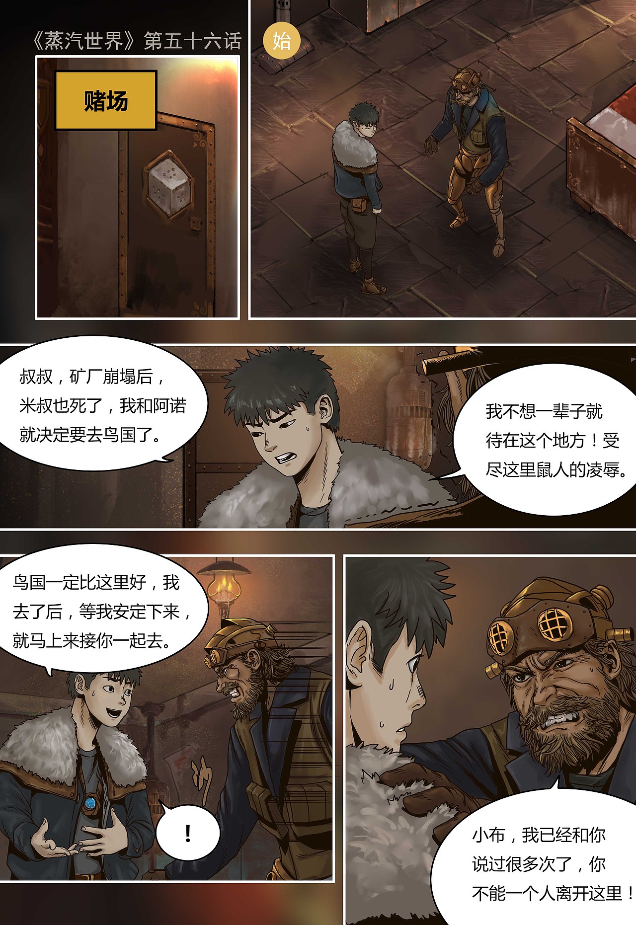 蒸汽世界 第56话 突袭