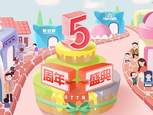 5周年专题页（个人主页-ZMzI5NTczNDQ=） - 运营设计 - 站酷设计师子由Design原创素材 - 站酷ZCOOL