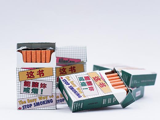 书籍装帧《这本书能让你戒烟》