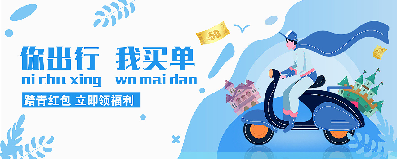 插画类banner设计-出行类 - 原创作品 - 站酷(zcool)