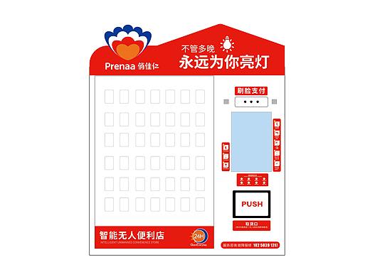 俏佳仁24小时智能便利店,设备美化方案