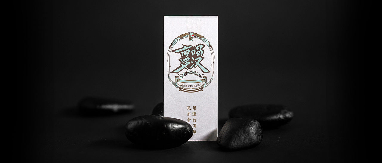 南唱罗汉 米粉（图ZMTAwODE0MzA4） - 品牌 - 站酷设计师堃所白由人原创素材 - 站酷ZCOOL