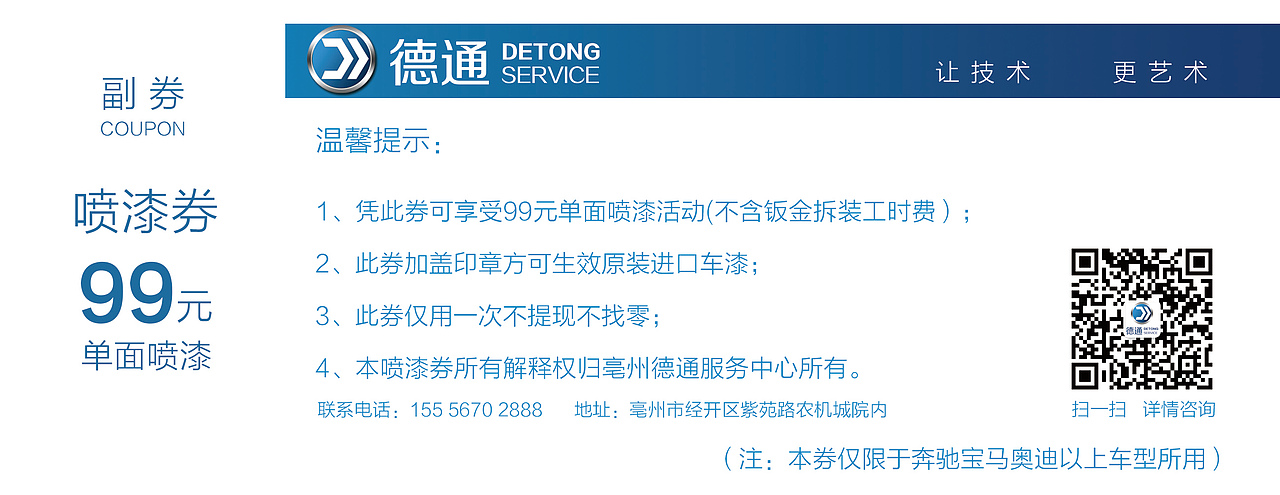 亳州德通汽车服务中心（图ZMTMzMDExMzc2） - 宣传物料 - 站酷设计师墨阳文化艺术原创素材 - 站酷ZCOOL