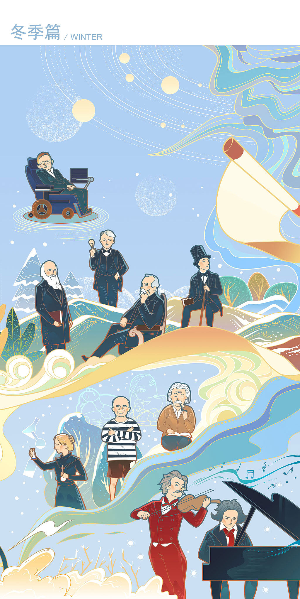 《历史上伟大的人物》 - 2020年