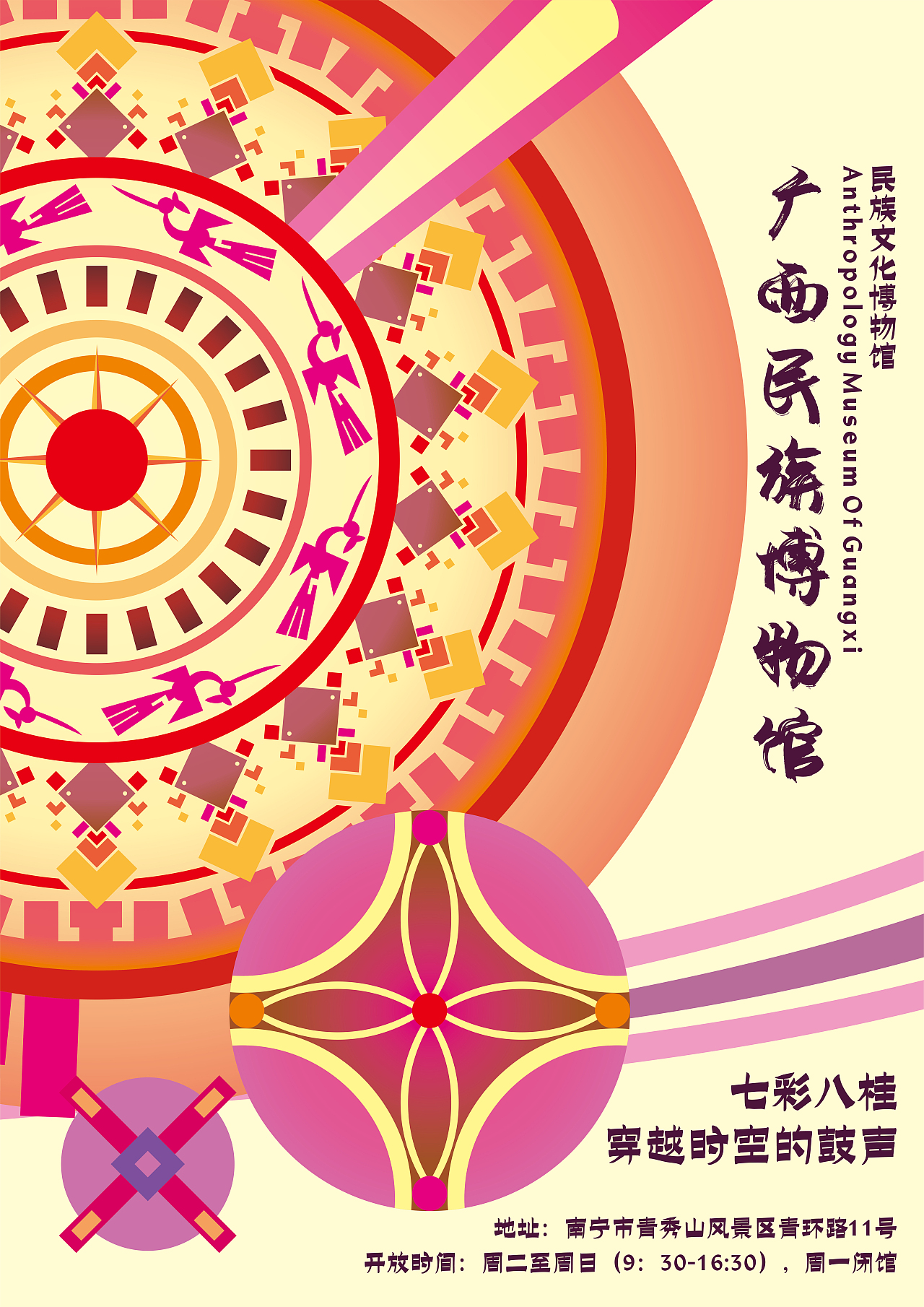 广西民族博物馆系列海报