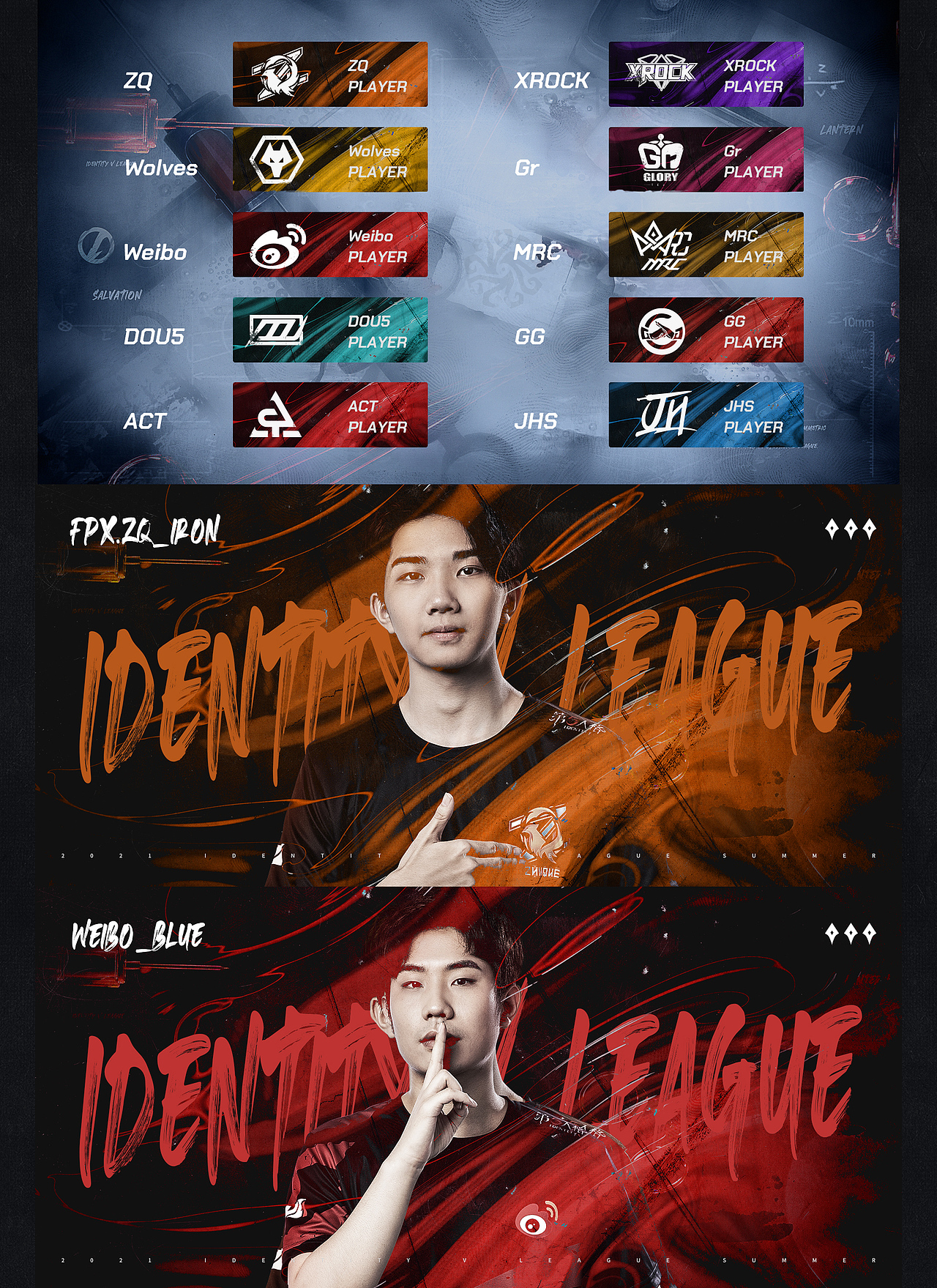 《第五人格》IVL-2021夏季赛项目总结