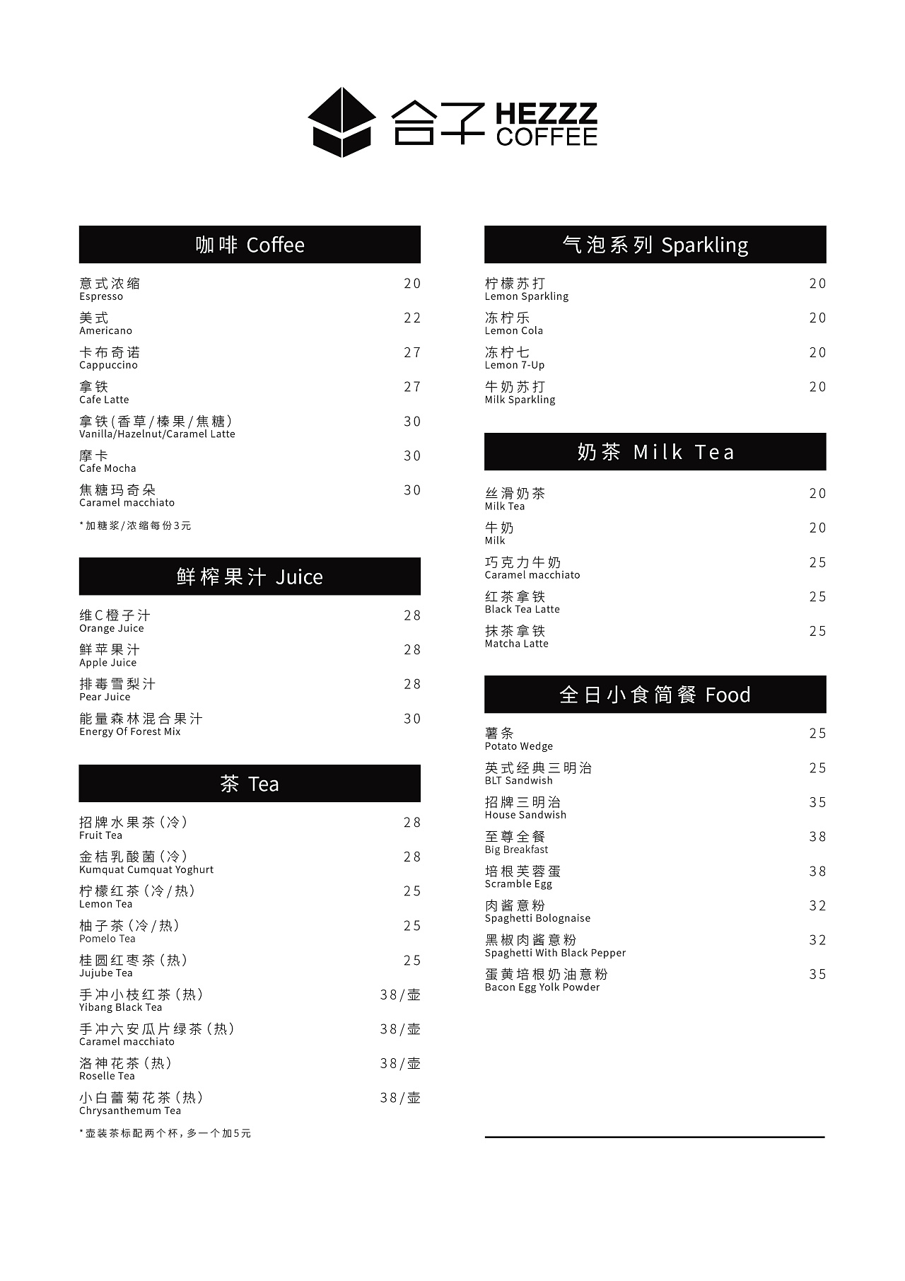 黑白超简单菜单