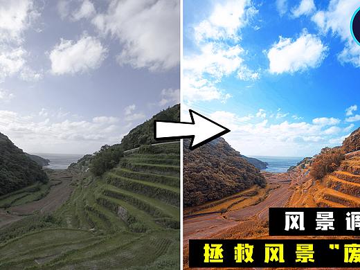 后期拯救一张普通风景照片