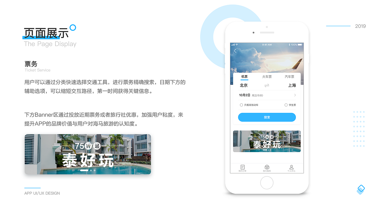 旅游类APP