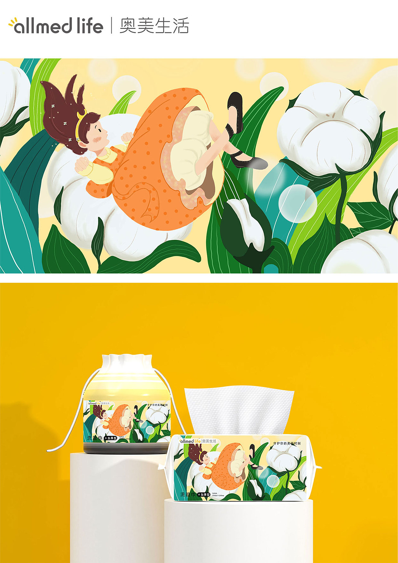 大广赛|奥美生活洗脸巾|平面|包装|eva_zhangxiaoyi_原创作品-站酷