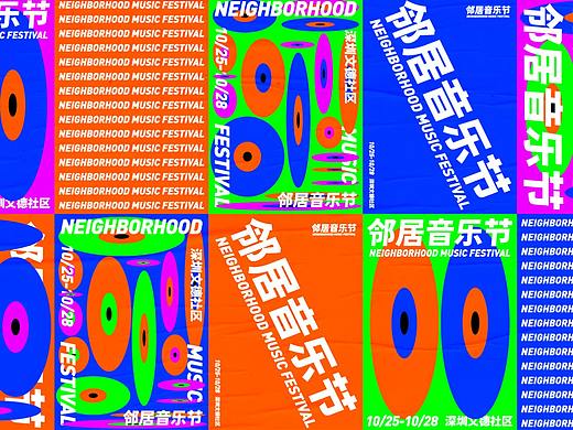 邻居音乐节/NEIGHBORHOOD MUSIC FESTIVAL