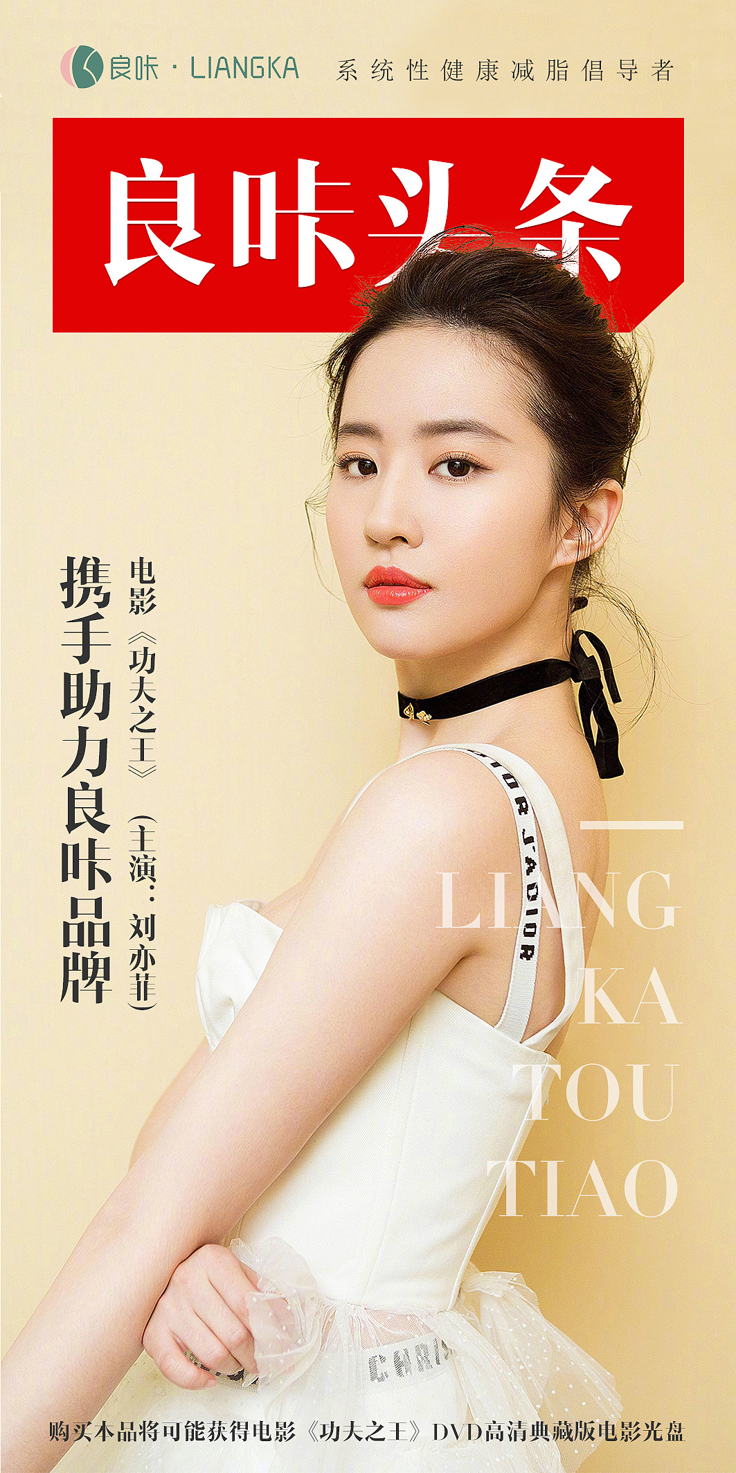 良咔头条(减肥品牌海报)