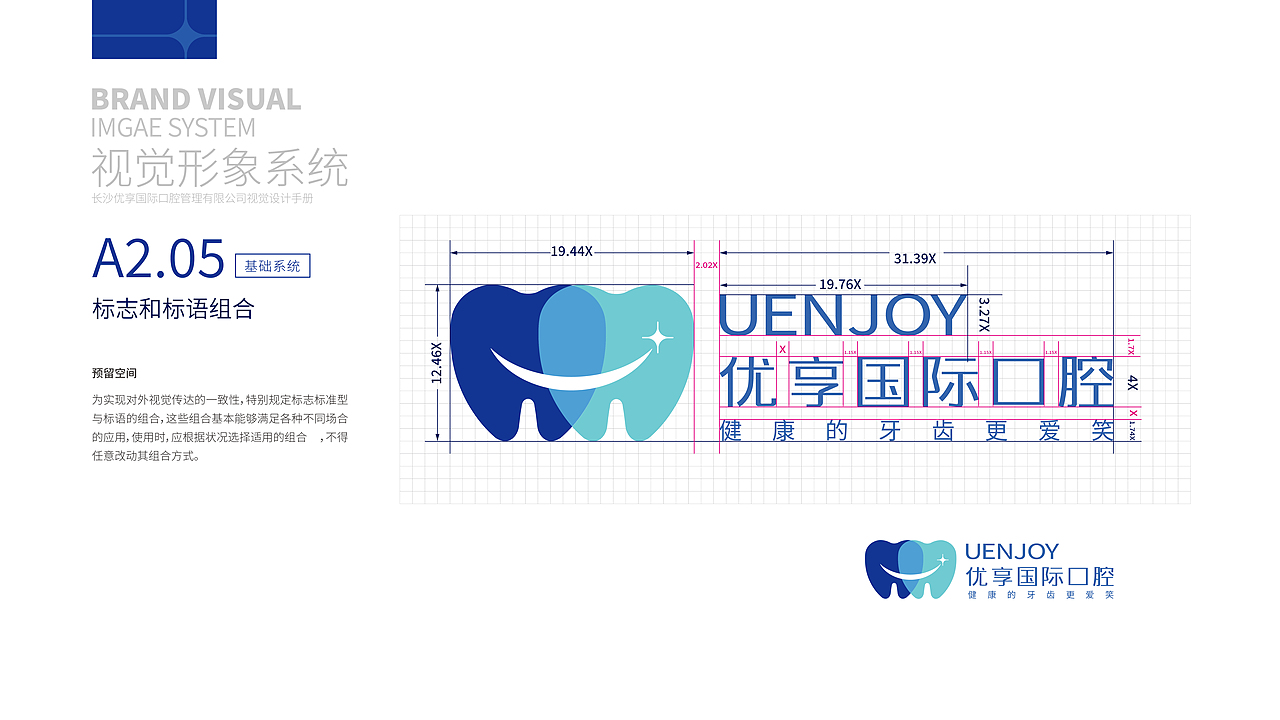 优享国际口腔品牌视觉识别系统