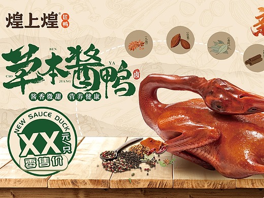 煌上煌香辣藕片新品上市海报设计