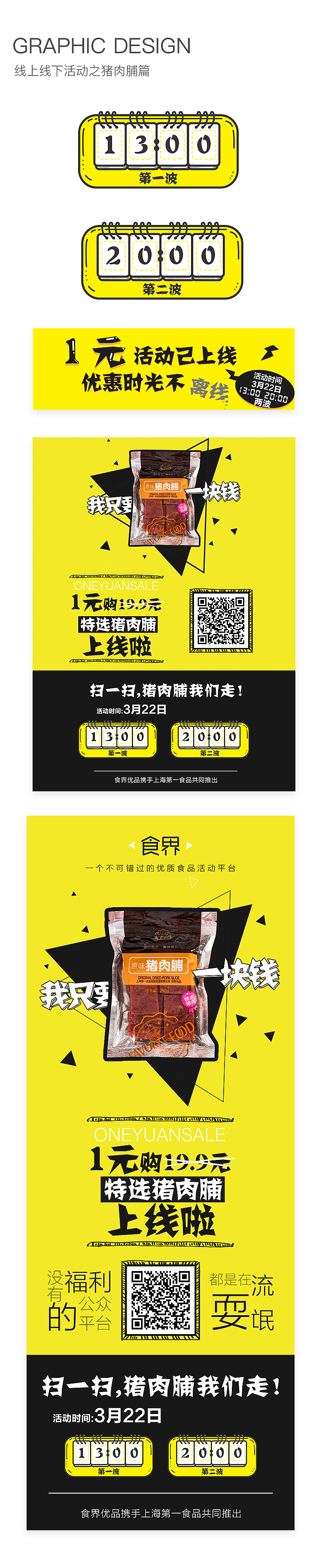 <食界>  UI&VI&平面&易拉宝&宣传页&视觉设计