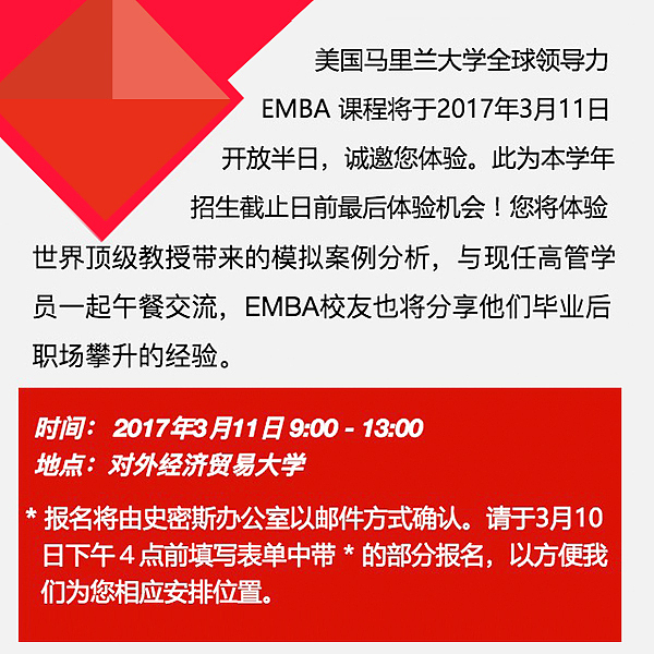 马里兰大学MBA项目微博物料(第二期)