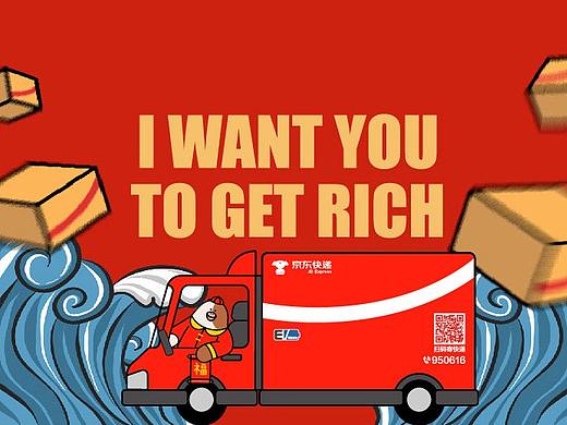 京东物流 | 年货节利是封&对联