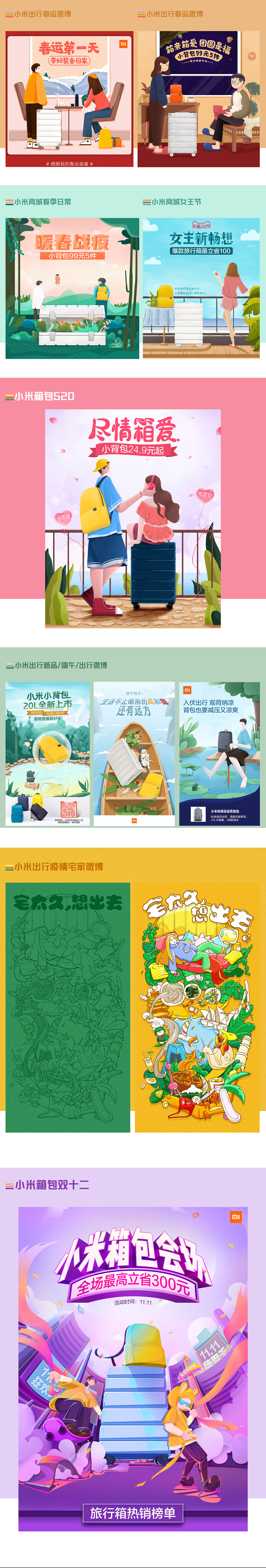 小米箱包—生态链2020年手绘作品