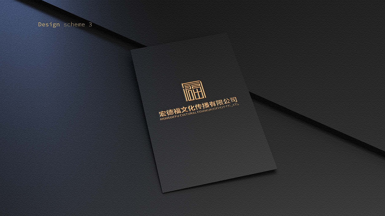 宏德福LOGO设计提案
