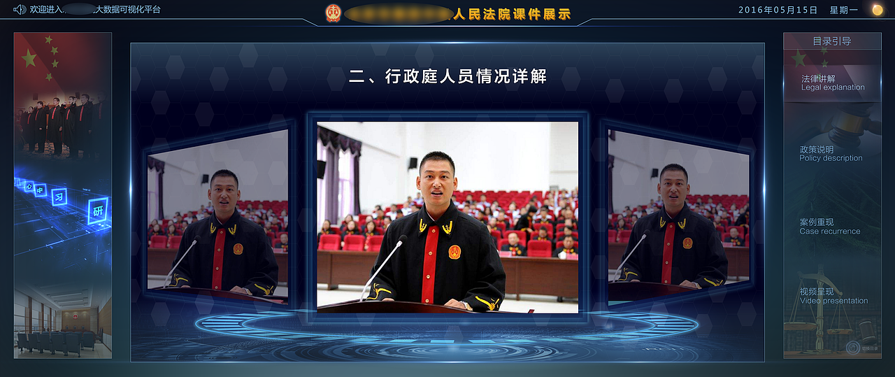 大屏－某中级法院法官数据可视化平台（图ZOTM3NTA4MjA=） - 软件界面 - 站酷设计师利刃_syn原创素材 - 站酷ZCOOL