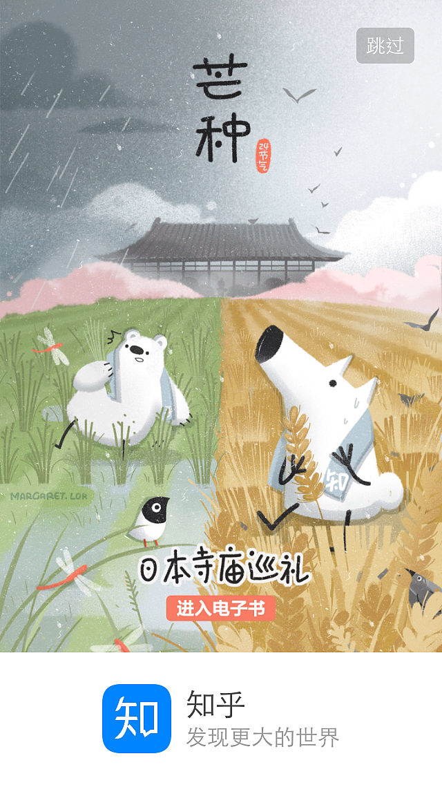 「知乎」节气开屏插画设计（图ZMTAzNDM0OTM2） - 商业插画 - 站酷设计师margaretlor原创素材 - 站酷ZCOOL