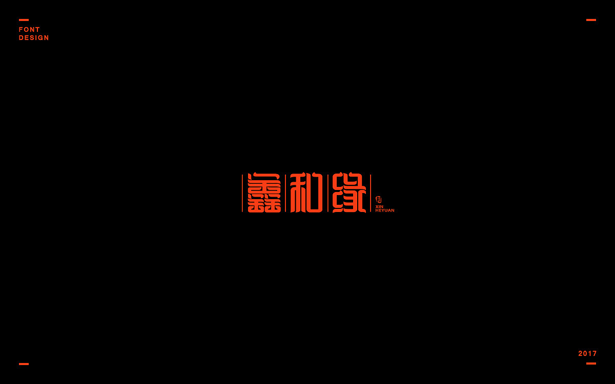 2017年度作品选集