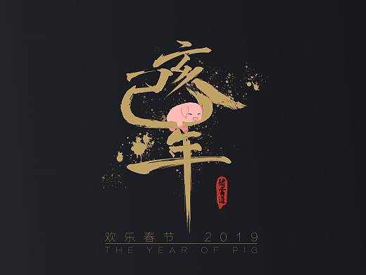猪年海报