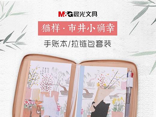 一款手账本详情