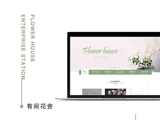 有间花舍企业站