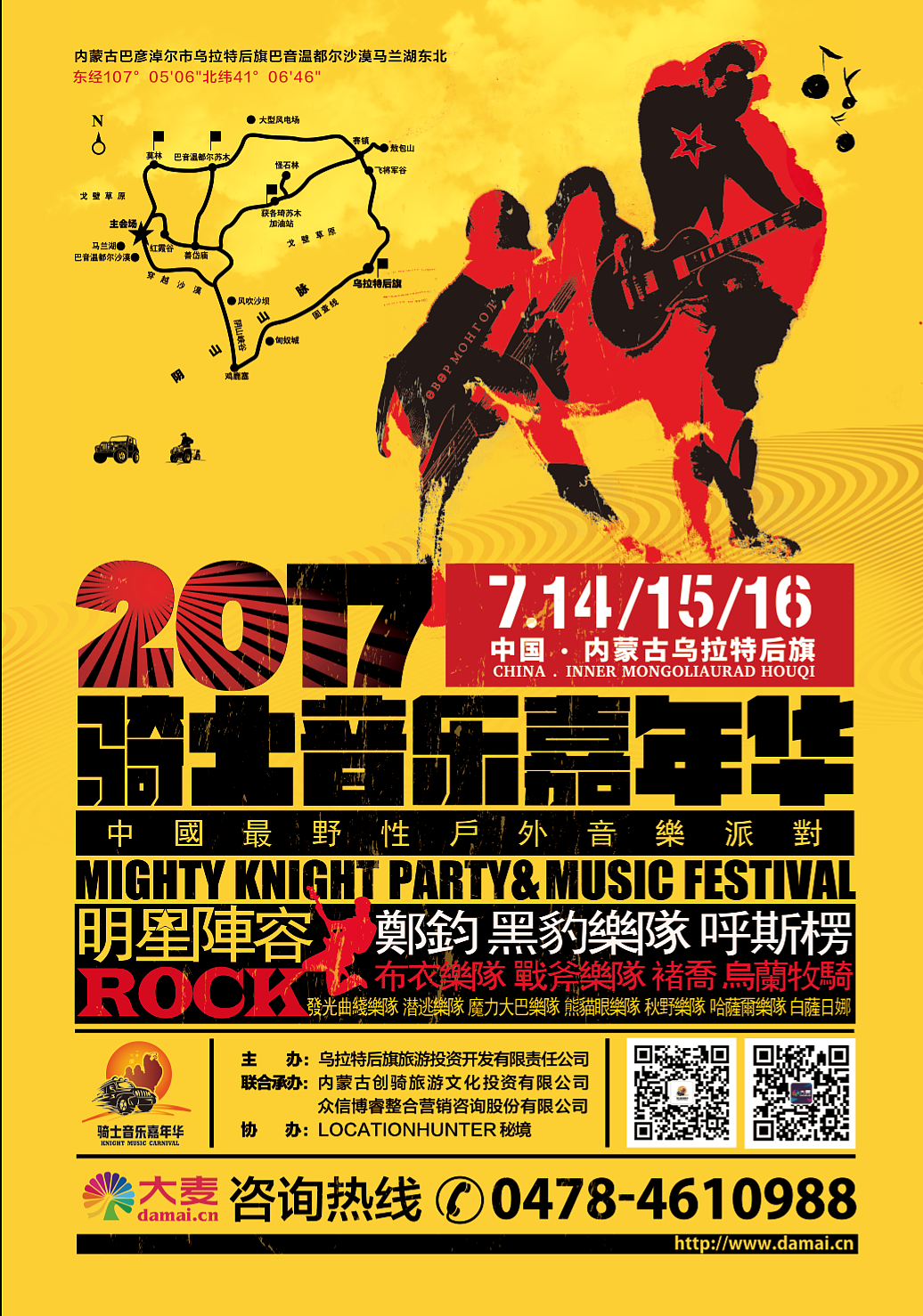 2017内蒙古乌拉特后旗骑士音乐嘉年华活动视觉（图ZODQ1MjgxMzI=） - 宣传物料 - 站酷设计师优邦品牌设计原创素材 - 站酷ZCOOL