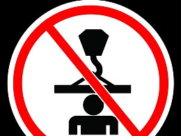 吊臂运行禁止站人