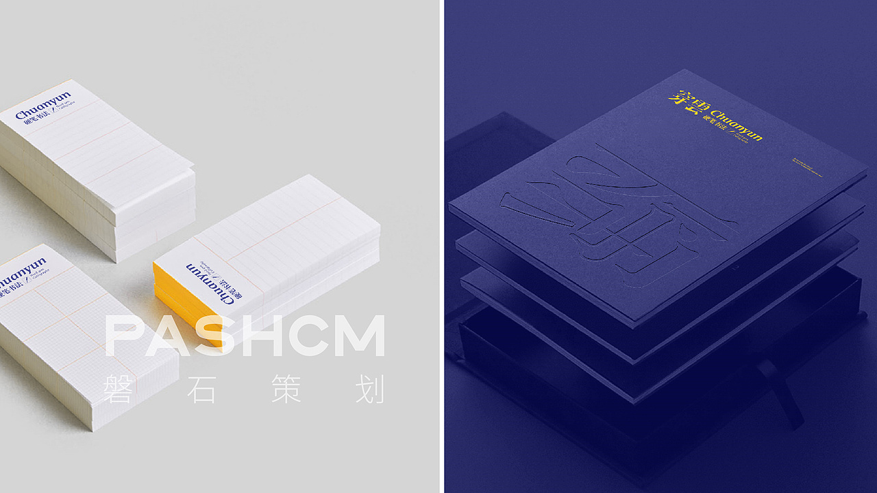 穿云书法-青少儿通关型硬笔书法专业品牌 全案