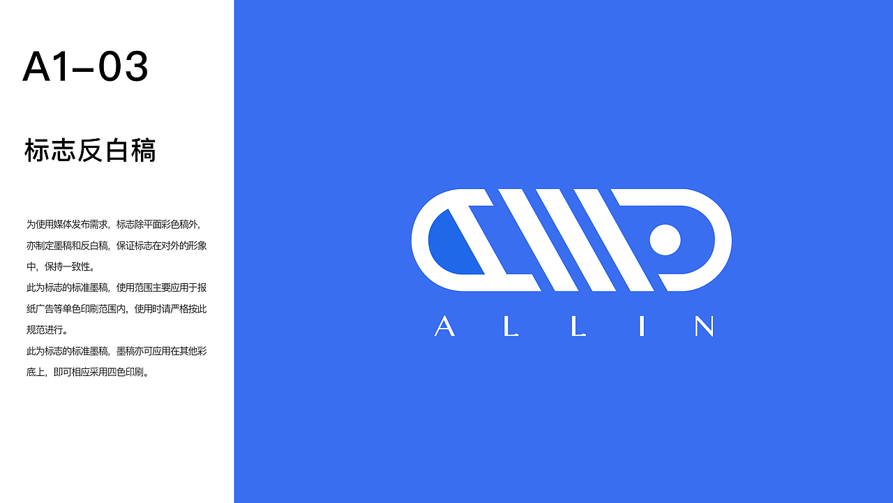 ALL IN 品牌logo设计及使用规范