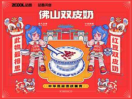 鲜奶
