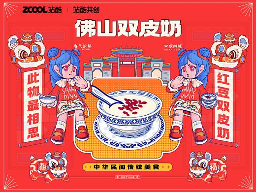 #城市文化#广东#佛山双皮奶全案包装设计