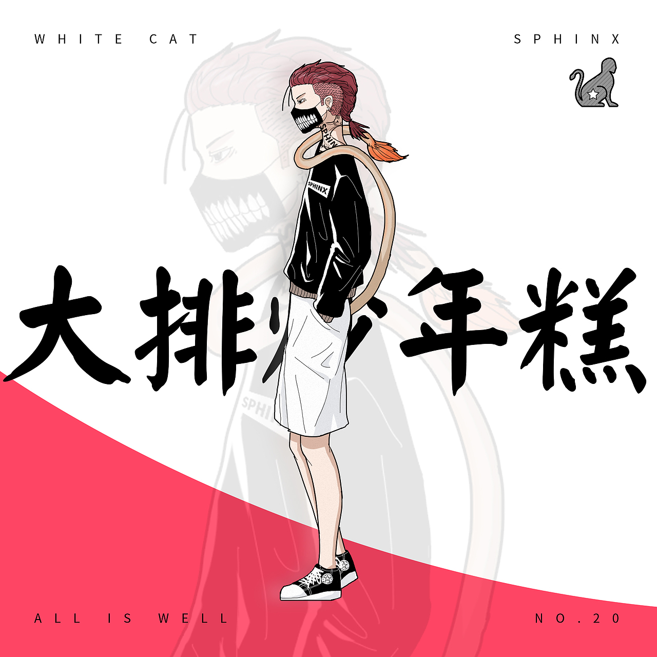 平安万事屋-人物插画