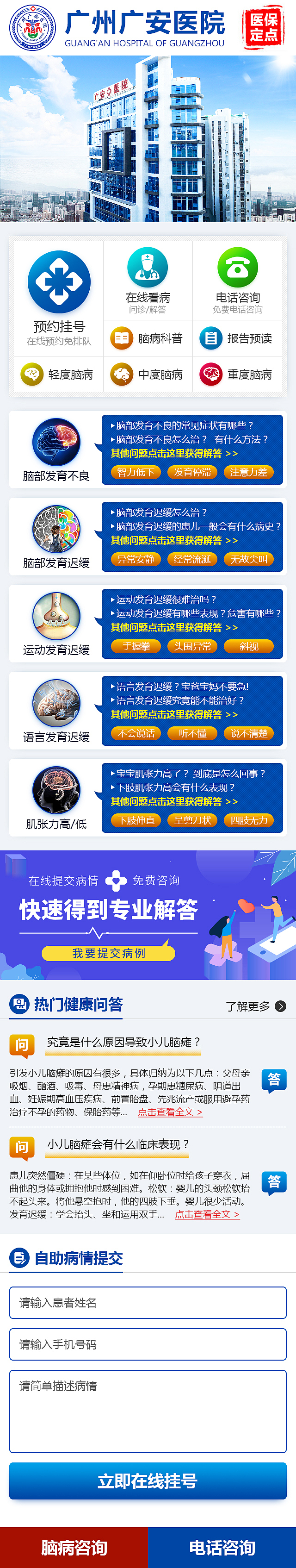 医疗移动端网页-营销专题-手机端页面