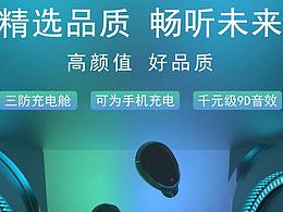 藍(lán)牙耳機(jī)詳情頁