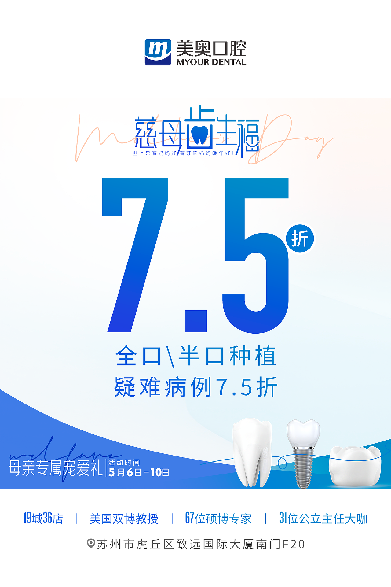 口腔医院牙科医美整形医疗手机朋友圈9宫图刷屏海报