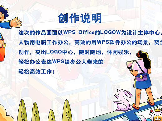 随时随地 高效办公|WPS图形图案创意海报