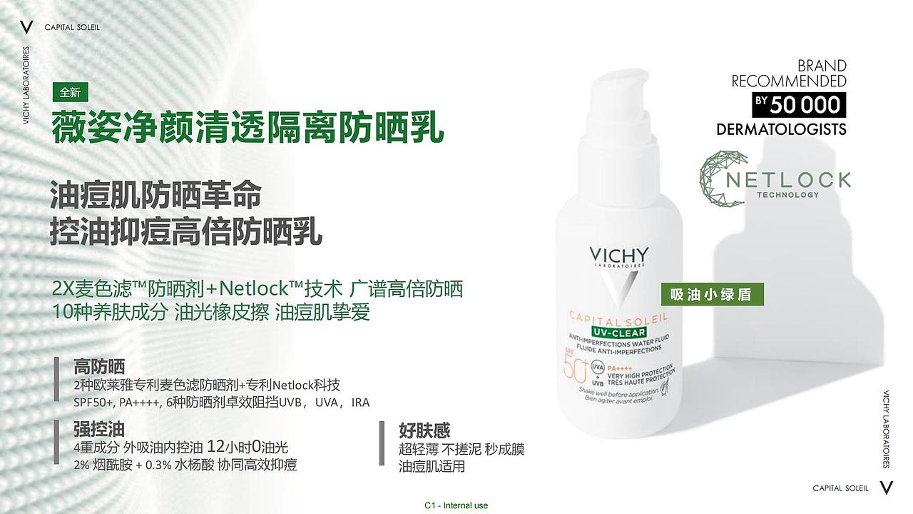 欧莱雅薇姿UV CLEAR 7月 Social Brief
