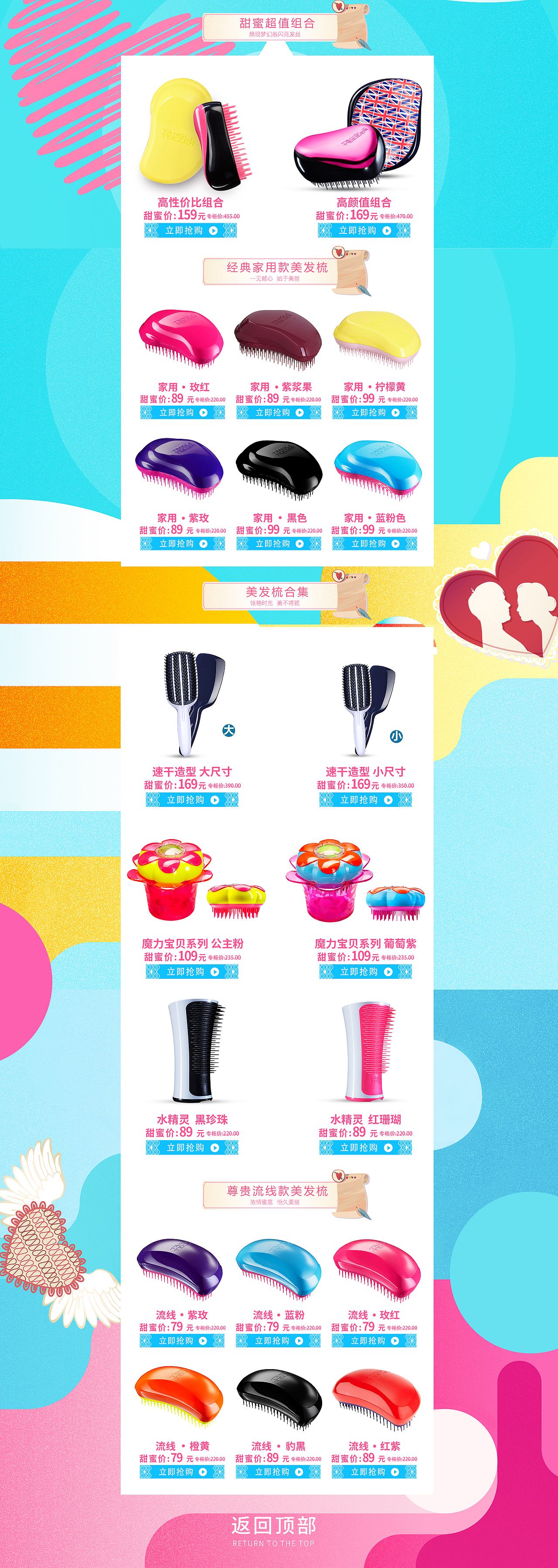 TANGLETEEZER 梳子 情人节页面（图ZNjg4OTI0OTY=） - 电商 - 站酷设计师耐思宝库原创素材 - 站酷ZCOOL