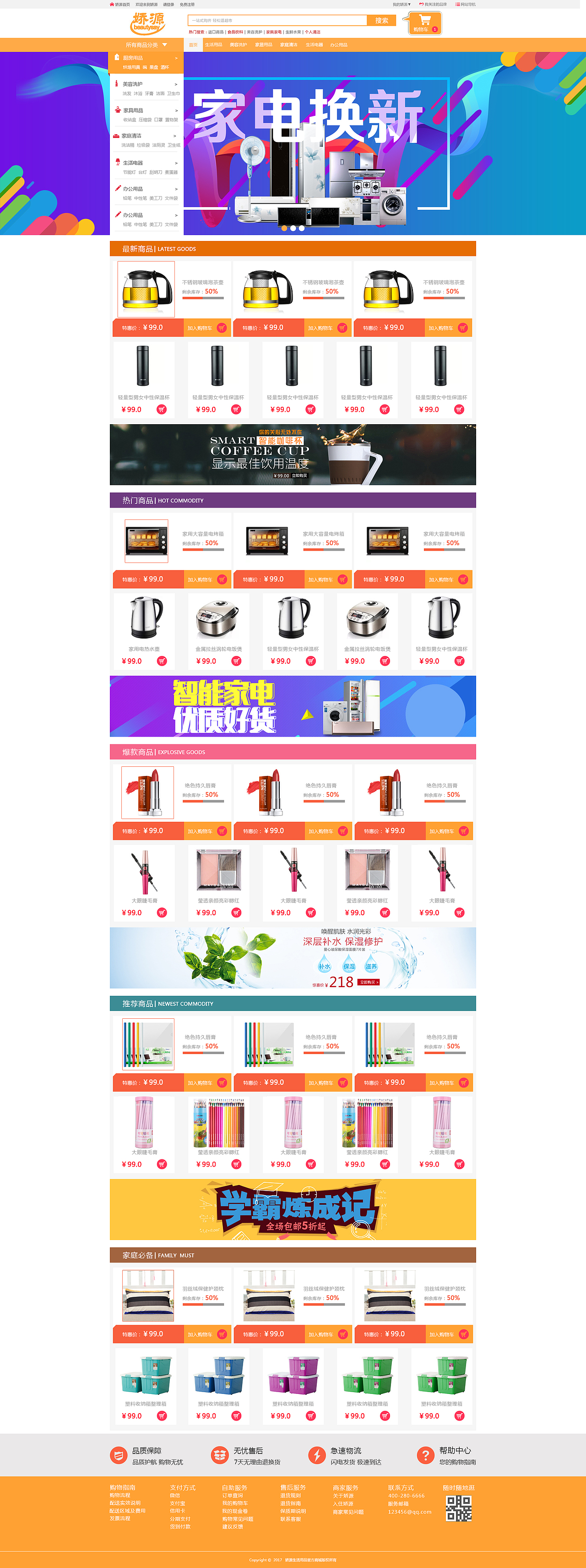 学员近期完成的一些B2C页面