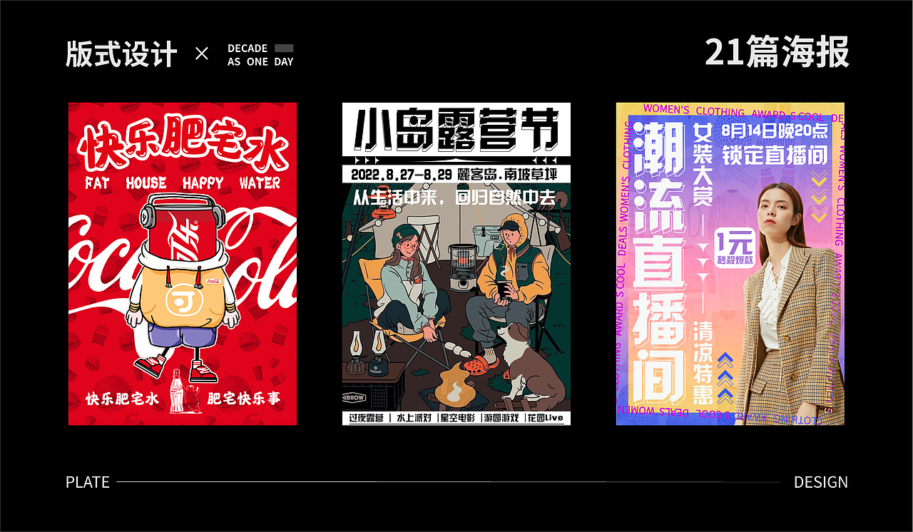 板式设计的21天（图ZMzQwNzk1NjMy） - 海报 - 站酷设计师章鱼豆腐花原创素材 - 站酷ZCOOL