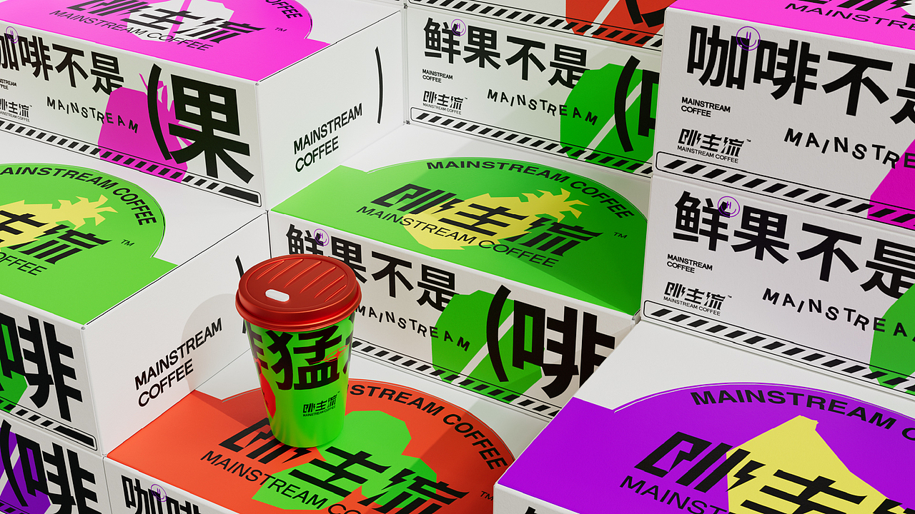 啡主流 | MAINSTREAM COFFEE