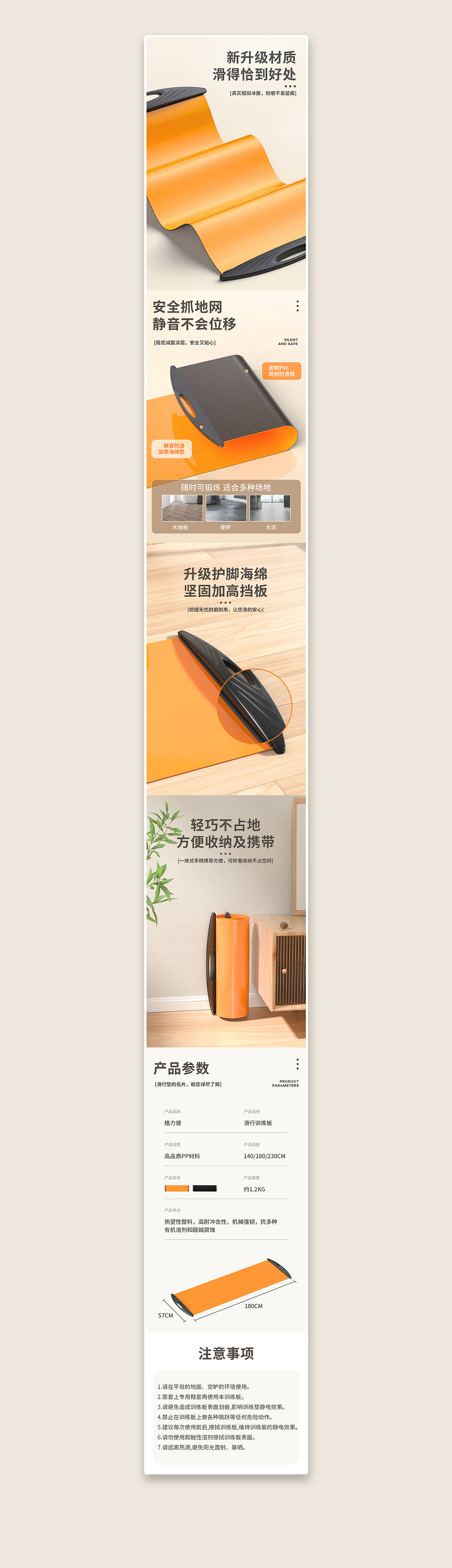 天猫健身器材滑行垫渲染详情页（图ZMzE2NzA0MDg4） - 电商 - 站酷设计师提莫种蘑菇原创素材 - 站酷ZCOOL
