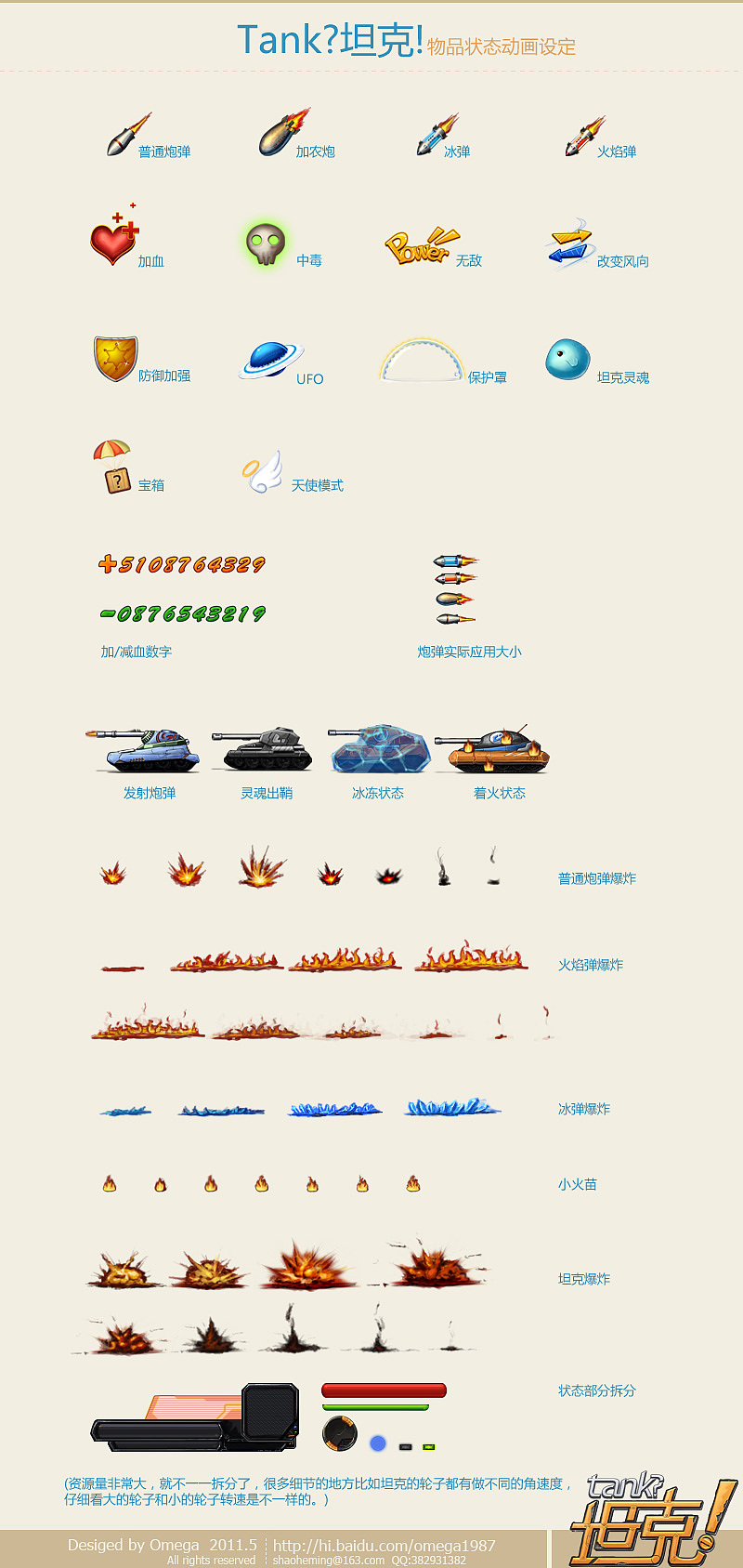 tank?坦克!设计背后的故事（图ZMzA4NTM3Mg==） - 主题/皮肤 - 站酷设计师shmzfeng原创素材 - 站酷ZCOOL