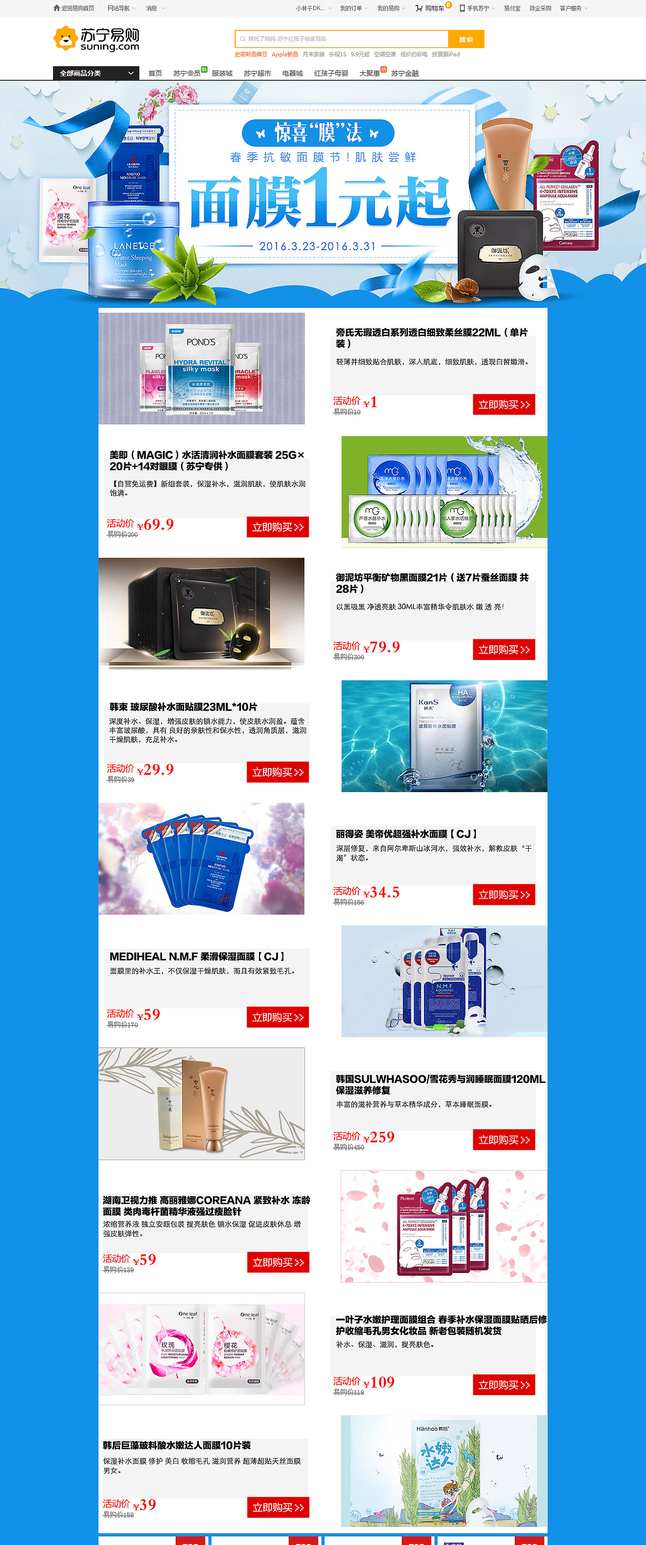 美妆面膜专题（图ZNDQ5MjAzMDQ=） - 电商 - 站酷设计师老万1213原创素材 - 站酷ZCOOL