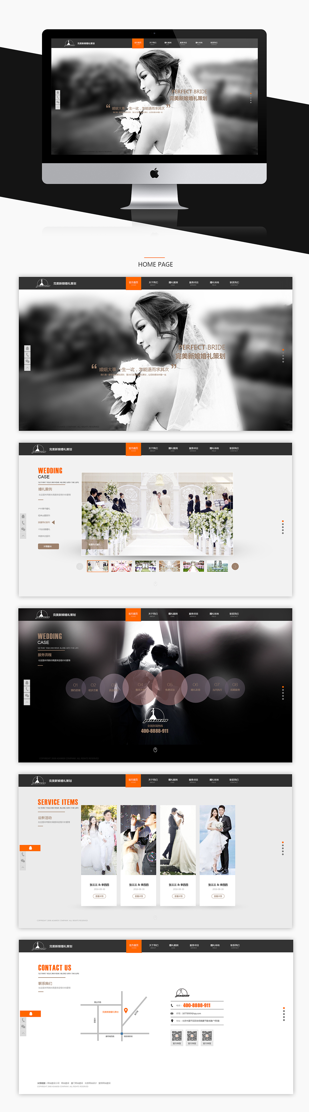 完美新娘婚禮策劃官網(wǎng)項(xiàng)目（圖ZNzAxMDgyMjA=） - 企業(yè)官網(wǎng) - 站酷設(shè)計(jì)師萌萌君_原創(chuàng)素材 - 站酷ZCOOL