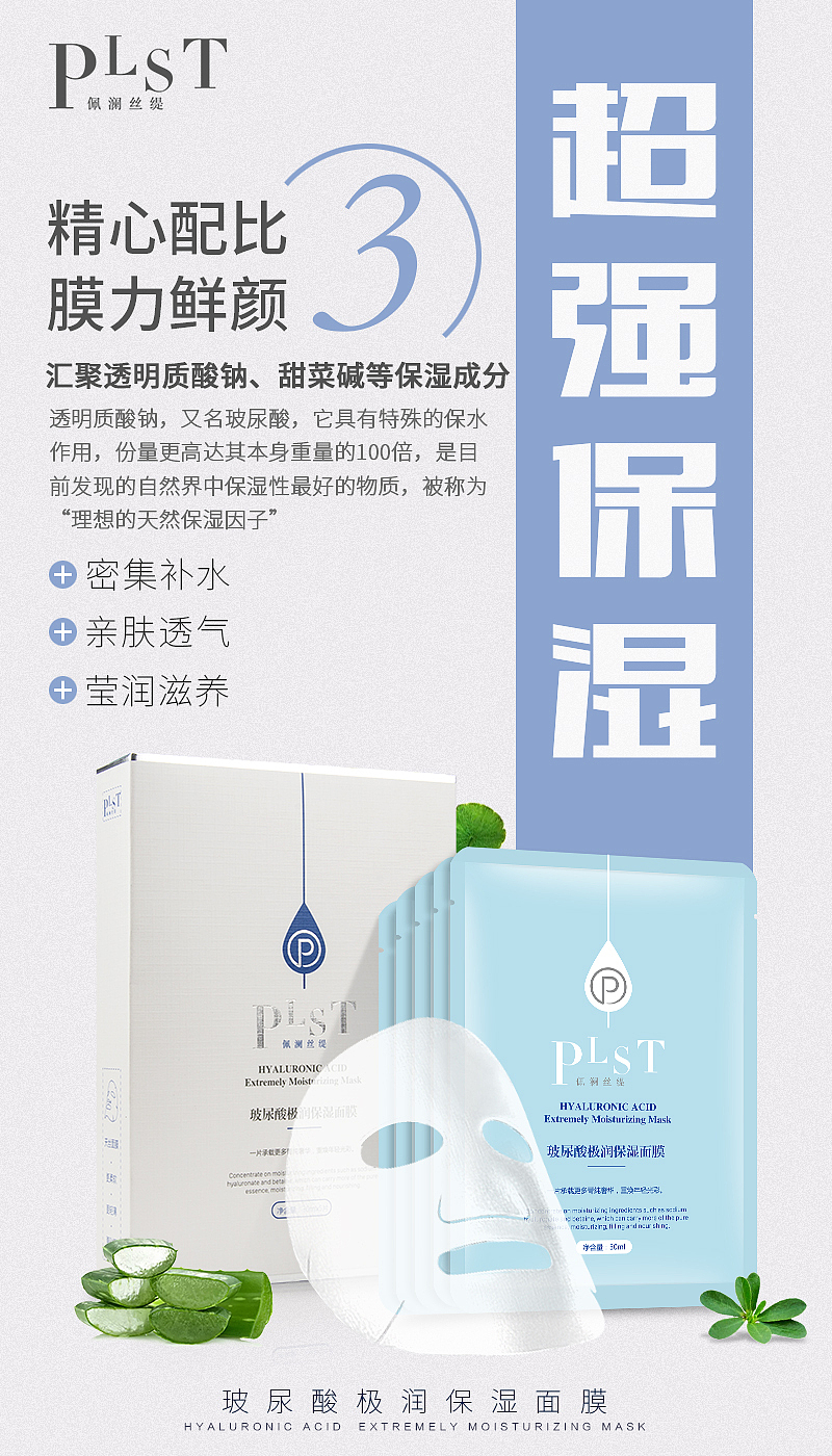 面膜海报